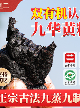 杨直二黄精九蒸九制九晒中药材官方正品九华山双有机茶泡水即食