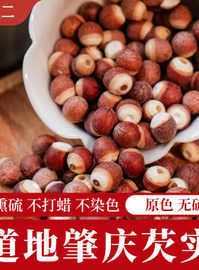 杨直二深山芡实250克当季新货四神汤煲包粉粥无硫磺熏正装可试吃