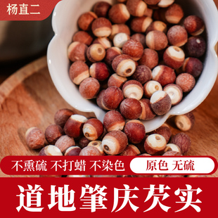 杨直二深山芡实250克当季新货四神汤煲包粉粥无硫磺熏正装可试吃