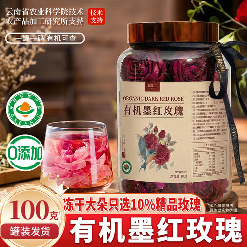 杨直二云南墨红玫瑰花茶礼盒