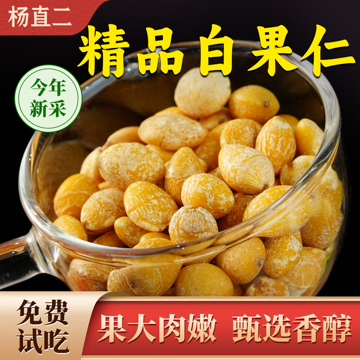 杨直二白果仁中药材250g克干白果