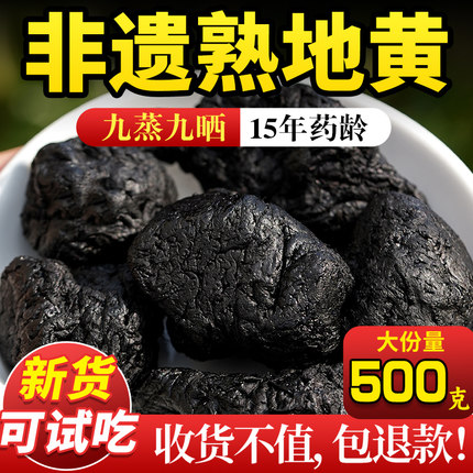 正品九蒸九晒熟地黄九制怀地黄即食焦作老熟地干中药材粉杨直二
