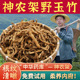 玉竹中药材正品 玉竹泡水 野生玉竹干货500g杨直二官方正品