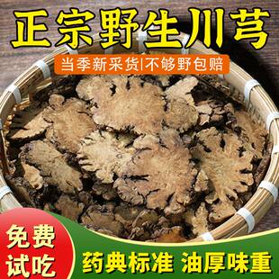 杨直二深山川芎片500g中药材当季 试吃 新货原色味浓厚无硫泡酒正装