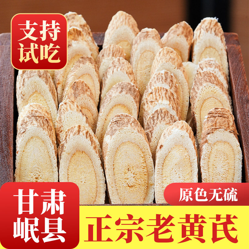 杨直二正宗甘肃岷县黄芪鲜切正品中药材泡水泡酒无硫干货可试吃
