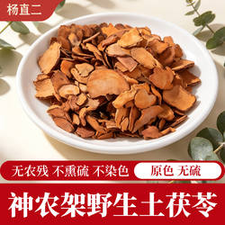 杨直二土茯苓神农架野生土茯苓无硫正品莫氏鸡煲汤料
