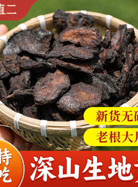 杨直二深山生地黄500g正品官方当季新货原汁味无硫泡酒正装可试吃