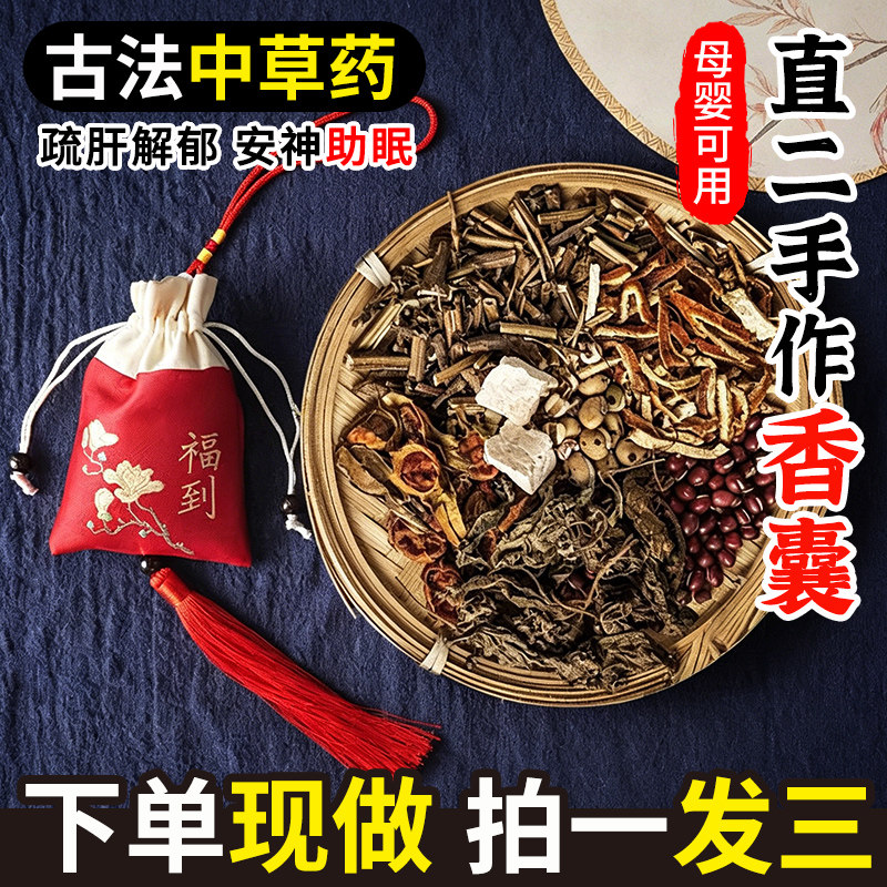 杨直二安神香囊草本香包薰衣草檀香安心睡眠香袋舒缓静心香料持久