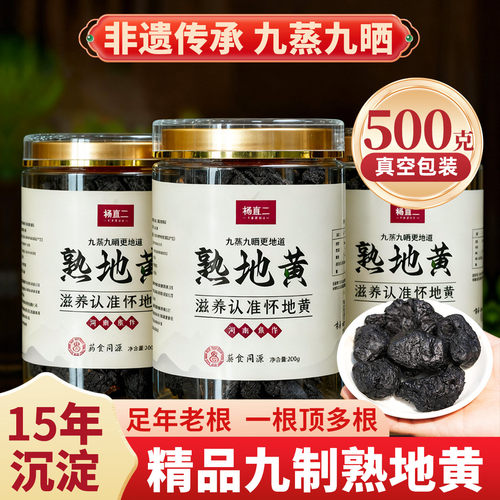 杨直二焦作九蒸九制熟地黄即食