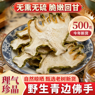 杨直二野生佛手干佛手中药材250克泡水佛手青边佛手金边佛手柑片