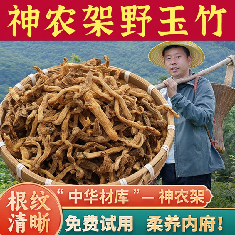野玉竹干货250g杨直二官方正品