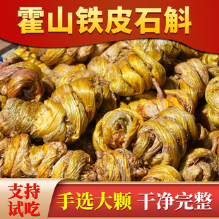 杨直二正宗霍山铁皮石斛枫斗中药材正品泡水煮水手工新货安徽原种