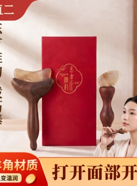檀木真羊角拨筋棒脸颈专用刮痧