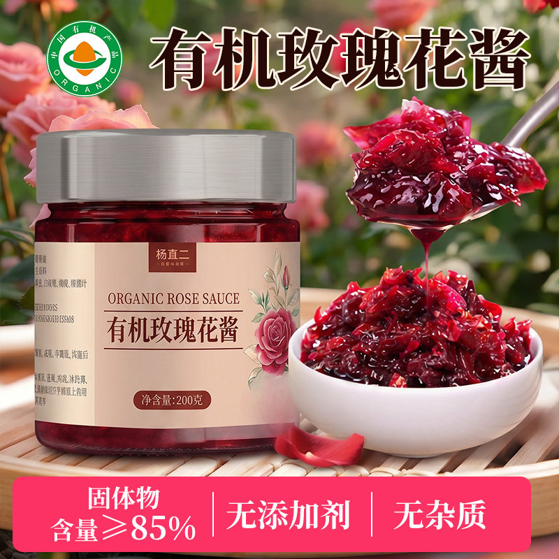 杨直二有机玫瑰花酱鲜花酱正宗云南特产面包早餐200g重瓣玫瑰