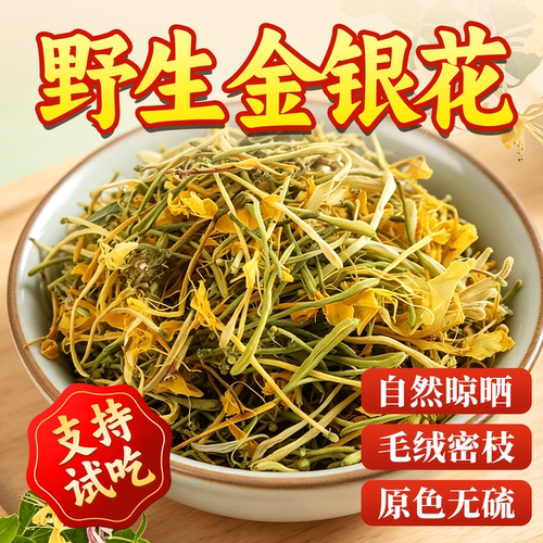 野生金银花纯手工鲜晒原色无硫