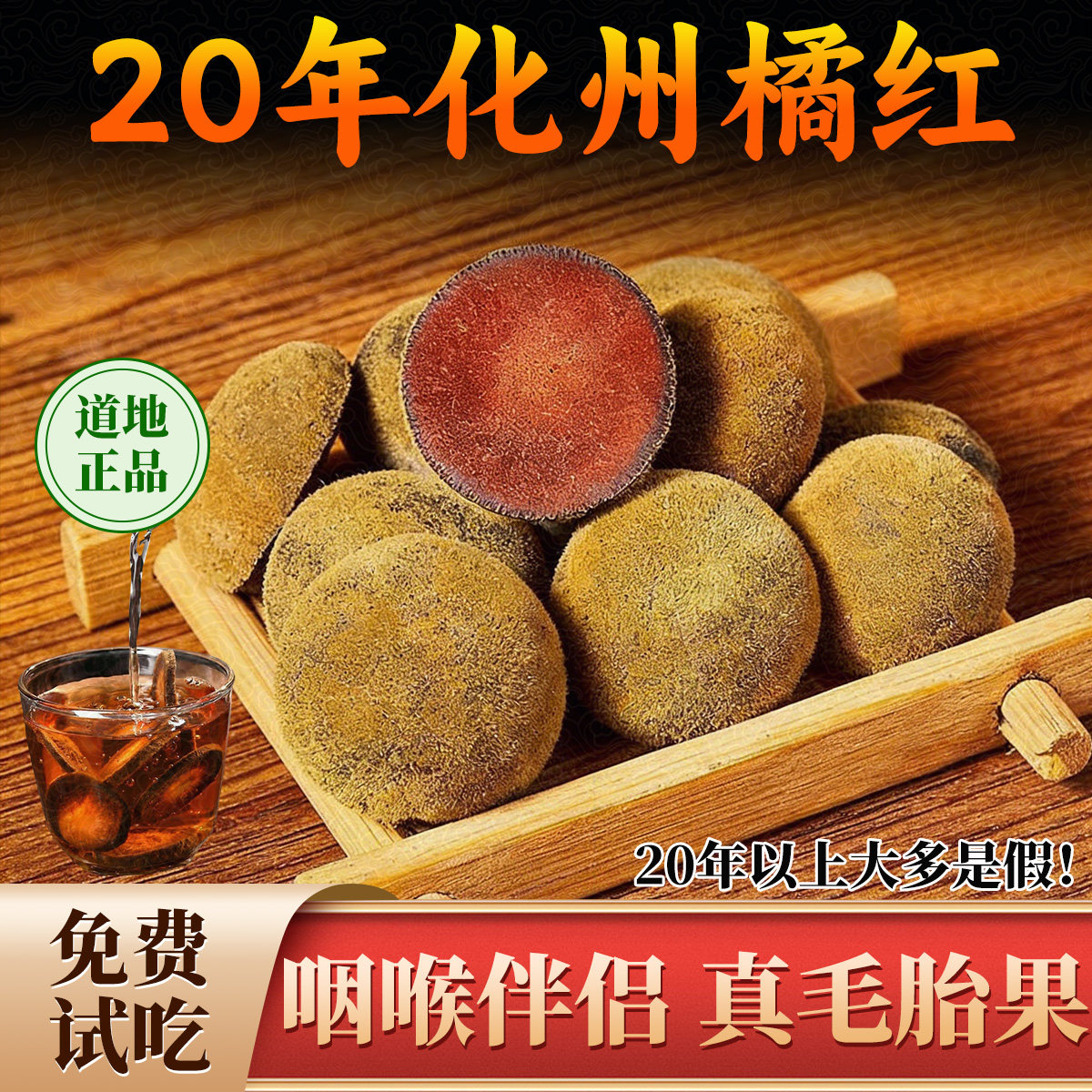 杨直二化橘红正宗化州橘红果整果500g官方旗舰20年胎果桔红片正品