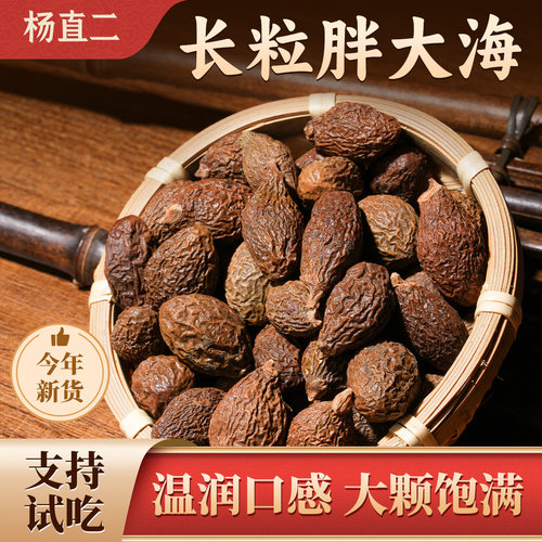 杨直二胖大海咽炎茶正品中药材