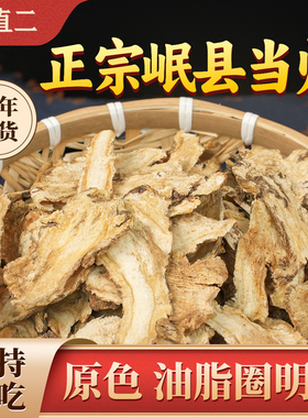 杨直二甘肃当归头片中药材正品岷县当季无硫生切250g支持正装试吃