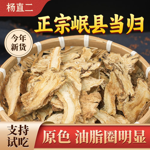 杨直二甘肃当归中药材正品250g
