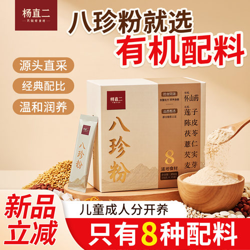 杨直二八珍粉新品立减11元