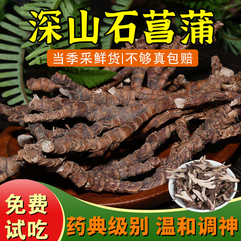 杨直二深山石菖蒲250g中药材远志粉石昌蒲茶正品官方旗舰店