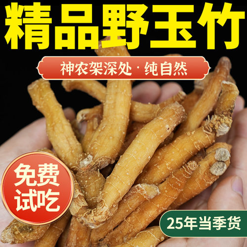 玉竹中药材正品野杨直二官方