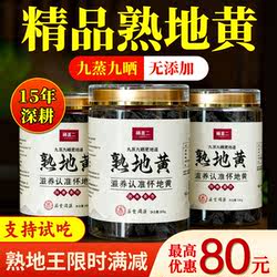 杨直二熟地黄九蒸九制焦作道地怀地黄熟地黄正品官方即食