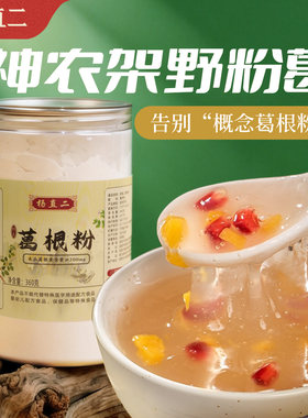 杨直二野生粉葛葛根粉天然无硫泡