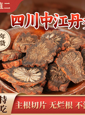 杨直二丹参片四川中江正宗官方中药材正品紫丹参泡茶泡水无硫