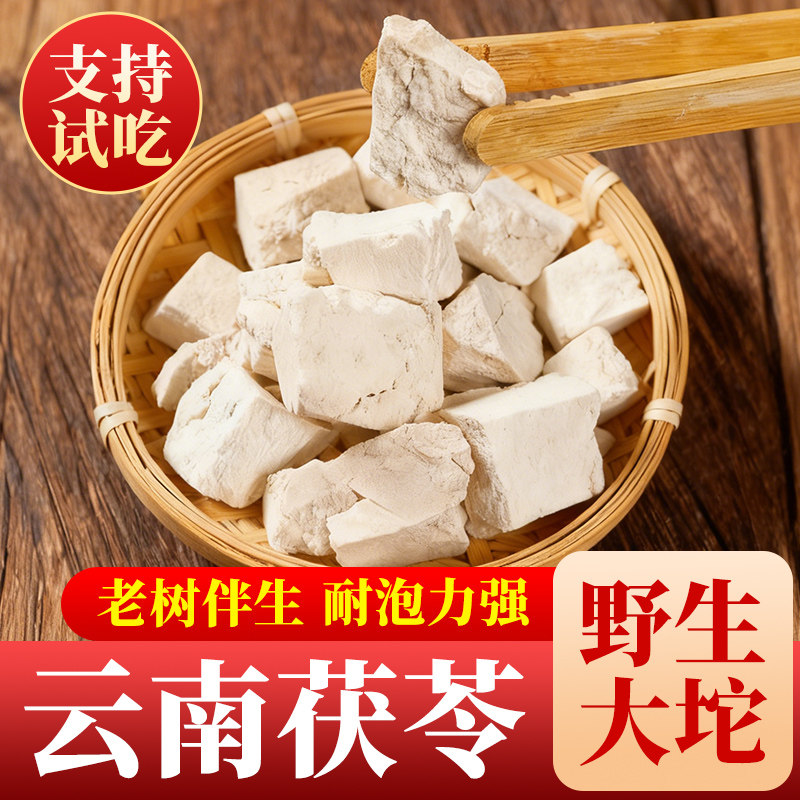 杨直二云南野生茯苓块干货500g特级无硫白茯苓粉野生土伏苓块正品,传统滋补营养品,茯苓,淘宝优惠券,粉丝福利购,淘宝优惠卷