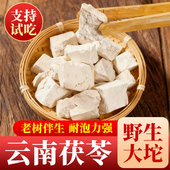杨直二云南野生茯苓块干货500g特级无硫白茯苓粉野生土伏苓块正品