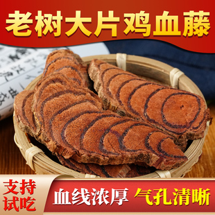 杨直二老树鸡血藤正品中药材250g干货大片正宗广西野生泡酒泡水