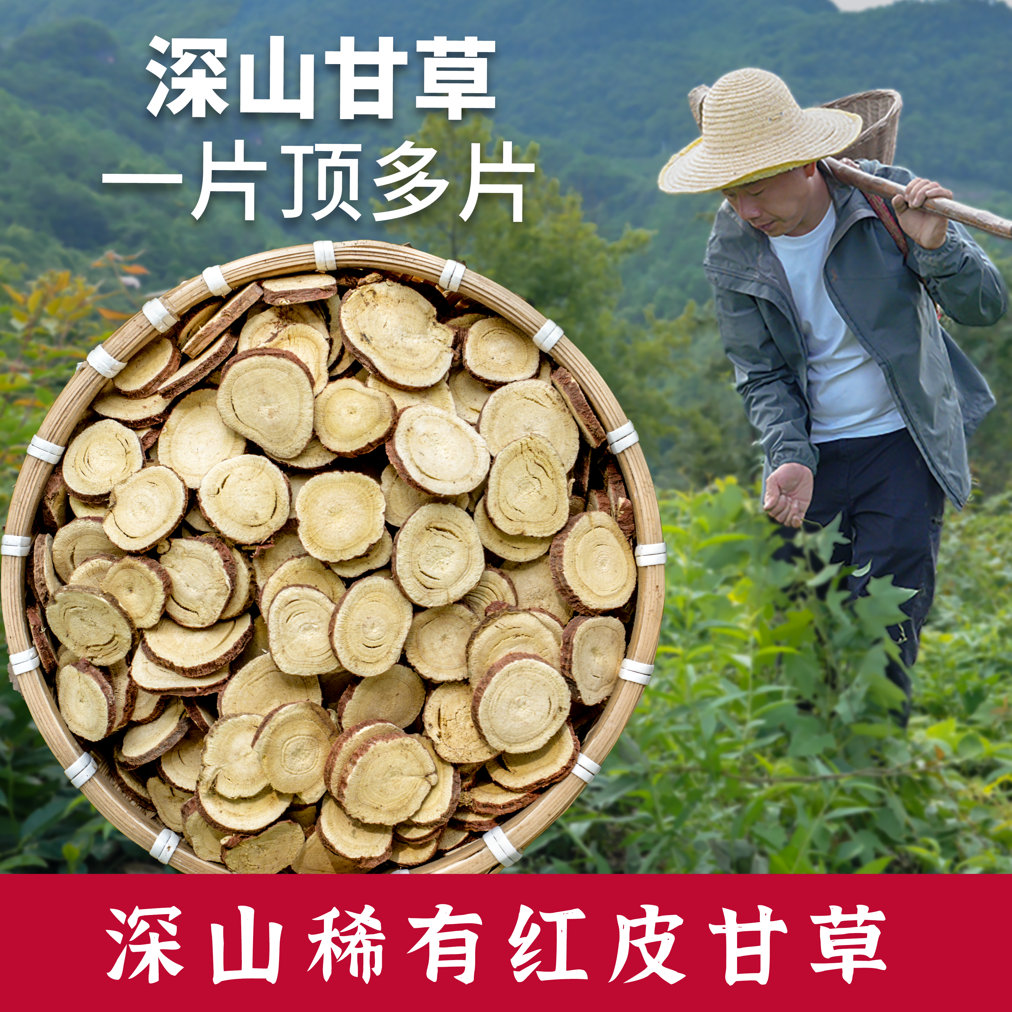 杨直二深山老甘草250g咳嗽正品无硫泡茶干红皮复方解咳正装可试吃