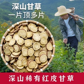 杨直二深山老甘草250g咳嗽正品 可试吃 无硫泡茶干红皮复方解咳正装