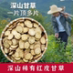 杨直二深山老甘草250g咳嗽正品 可试吃 无硫泡茶干红皮复方解咳正装