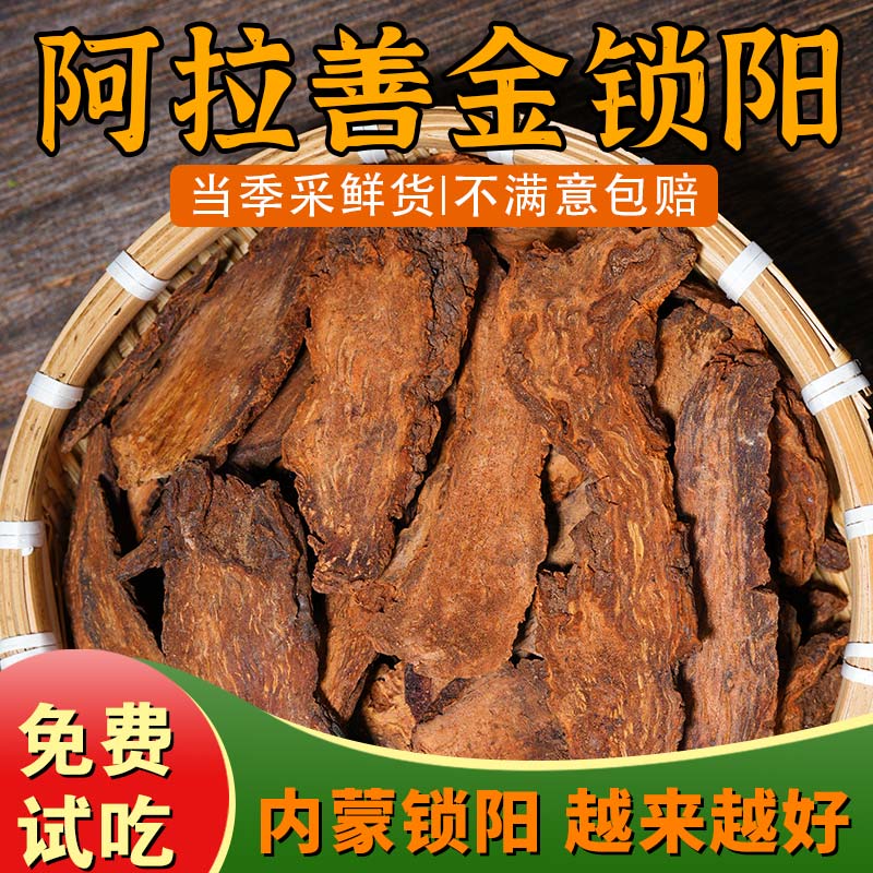杨直二官方锁阳正品内蒙古阿拉善金锁阳250g整根切片