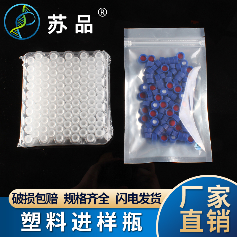 塑料样品瓶进样瓶透明PTFE