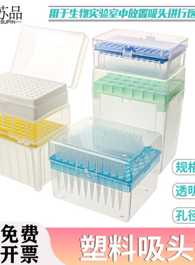 10ul100ul200ul1ml5ml10ml 60/96/100孔吸头盒枪头盒吸嘴TIP头盒