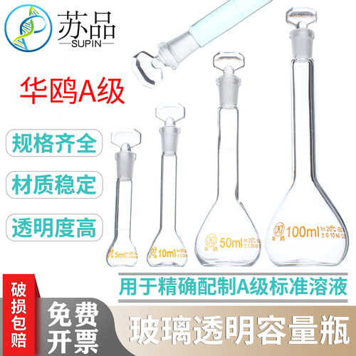 华鸥A级玻璃容量瓶5ml10ml 25ml50ml100ml 200ml250ml 500m1000ml