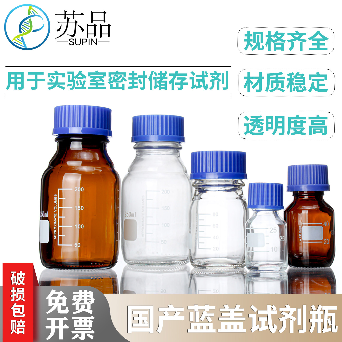 包邮蓝盖试剂瓶螺口透明棕色试剂瓶50ml100ml 250ml 500ml 1000ml