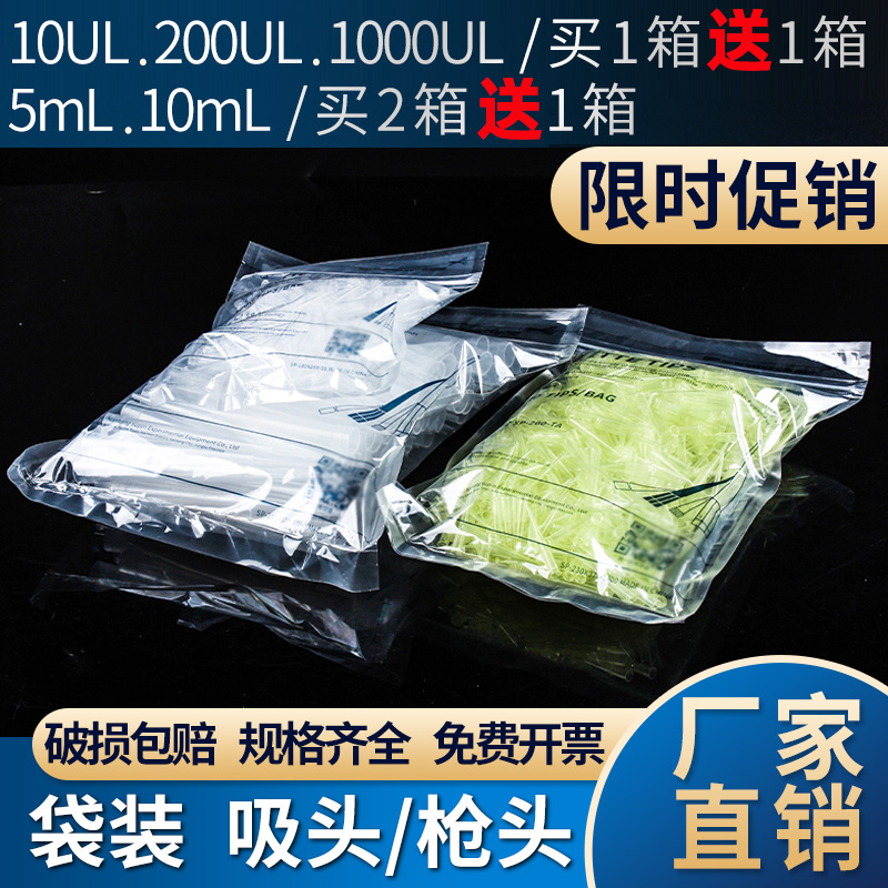 苏品牌吸头枪头 10ul 200ul 1000ul 1ml 5ml 10ml移液器枪头