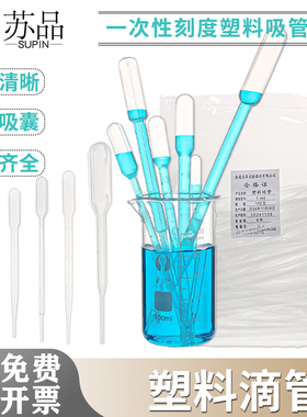 塑料滴管0.2ml/0.5/1/2/3/5/10ml一次性吸管 巴氏滴管 100支每包