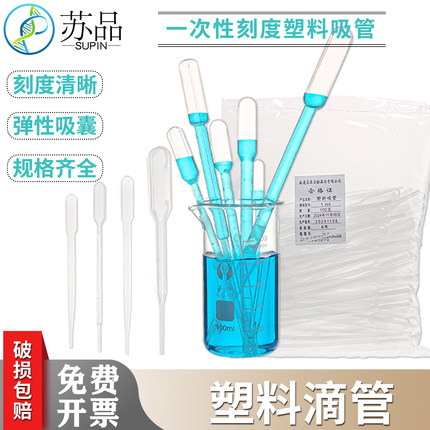 塑料滴管0.2ml/0.5/1/2/3/5/10ml一次性吸管 巴氏滴管 100支每包
