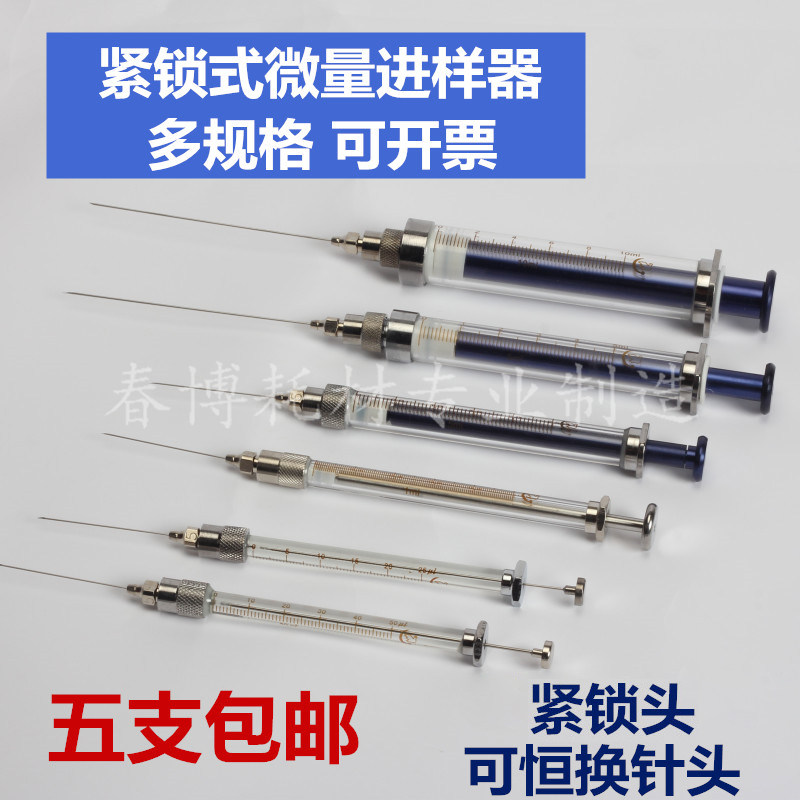 高鸽锁紧式微量进样器25 50 100 250 500ul 5 10ml紧锁头