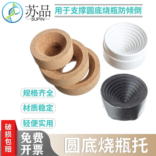 烧瓶托圆底烧瓶垫软木托底座塑料烧瓶托布氏漏斗托80/100/110/12