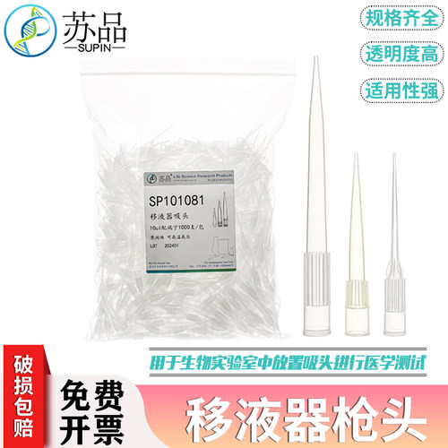 移液器吸嘴移液器吸头10ul 200ul 1000ul移液器枪头白吸头瑞宁