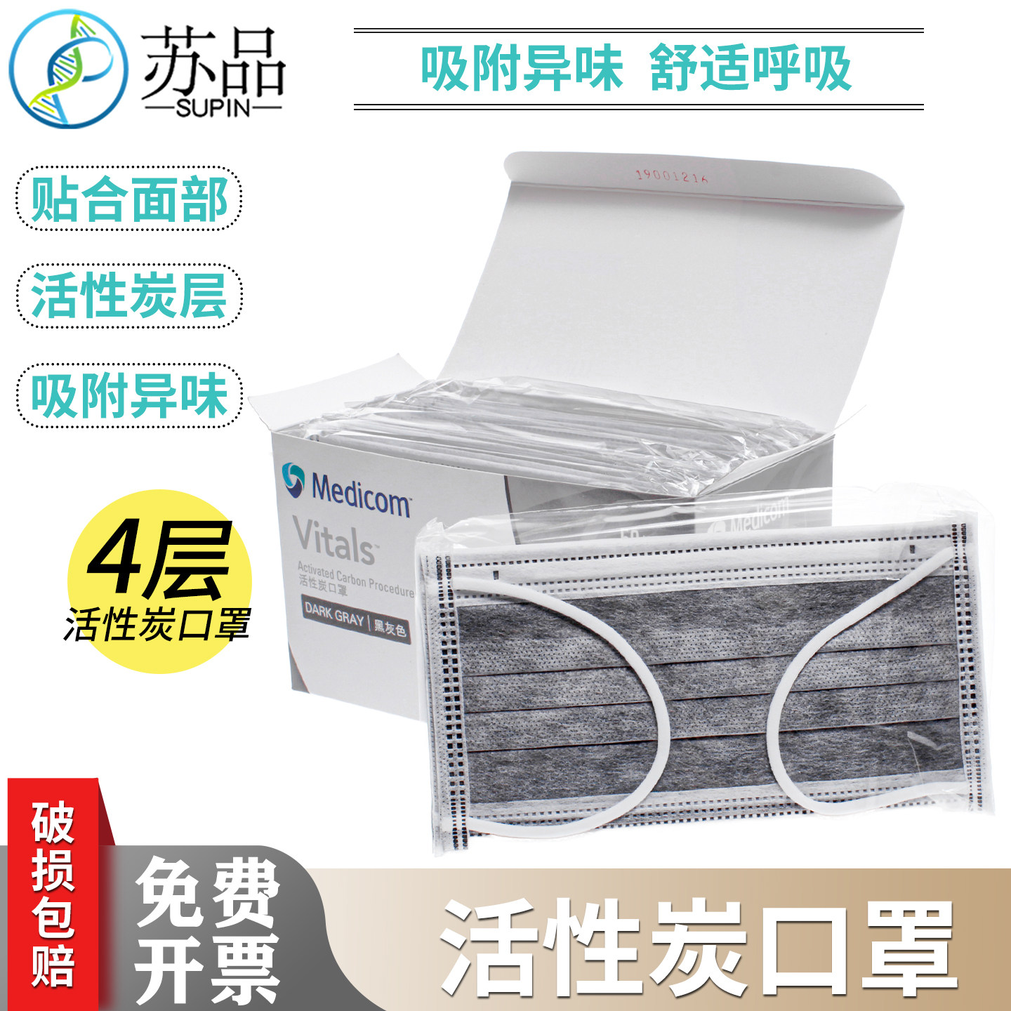 Medicom麦迪康一次性活性炭口罩透气2498工业加厚四层防尘口罩图片
