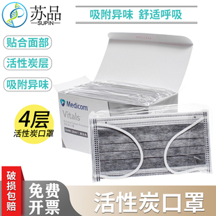 Medicom麦迪康一次性活性炭口罩透气2498工业加厚四层防尘口罩