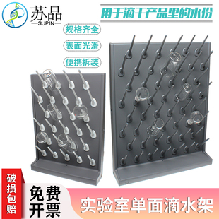 实验室pp单面实验室滴水架化验室试剂架烧瓶器皿沥水架27支棒 700