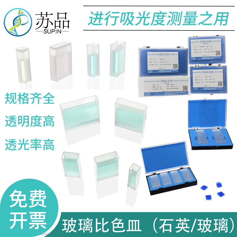 玻璃比色皿751(722)5mm10mm20mm30mm40mm50mm100mm石英比色皿微量